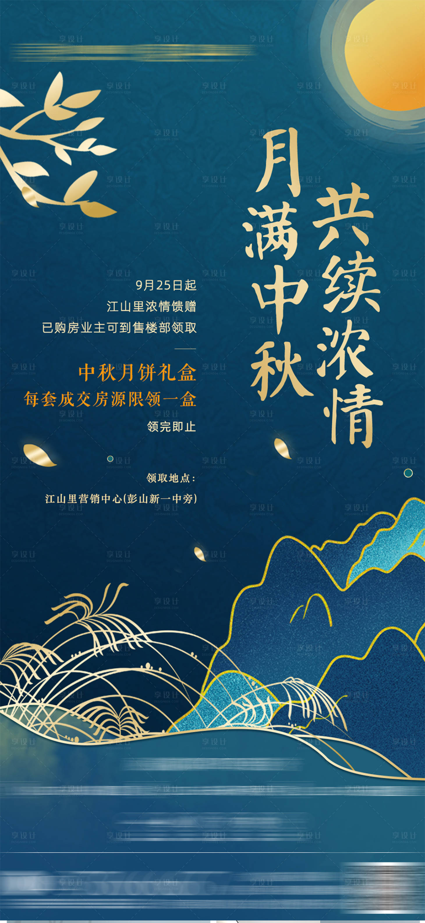源文件下載【享設計】搜索編號：36930003600922826【地產中秋送月餅活動海報】