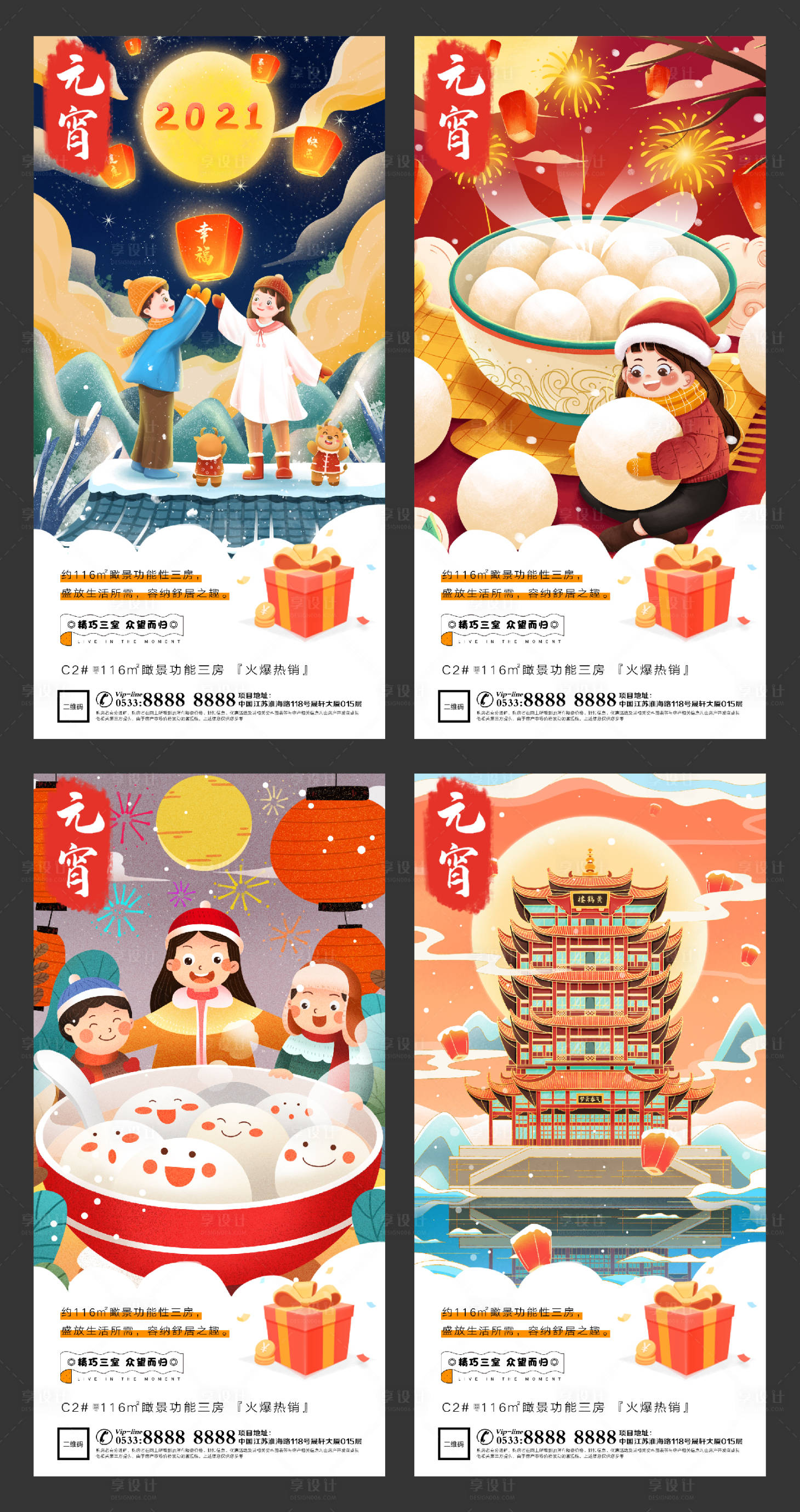 源文件下載【享設(shè)計(jì)】搜索編號(hào)：88900003548028815【地產(chǎn)元宵節(jié)燈謎微信海報(bào)】