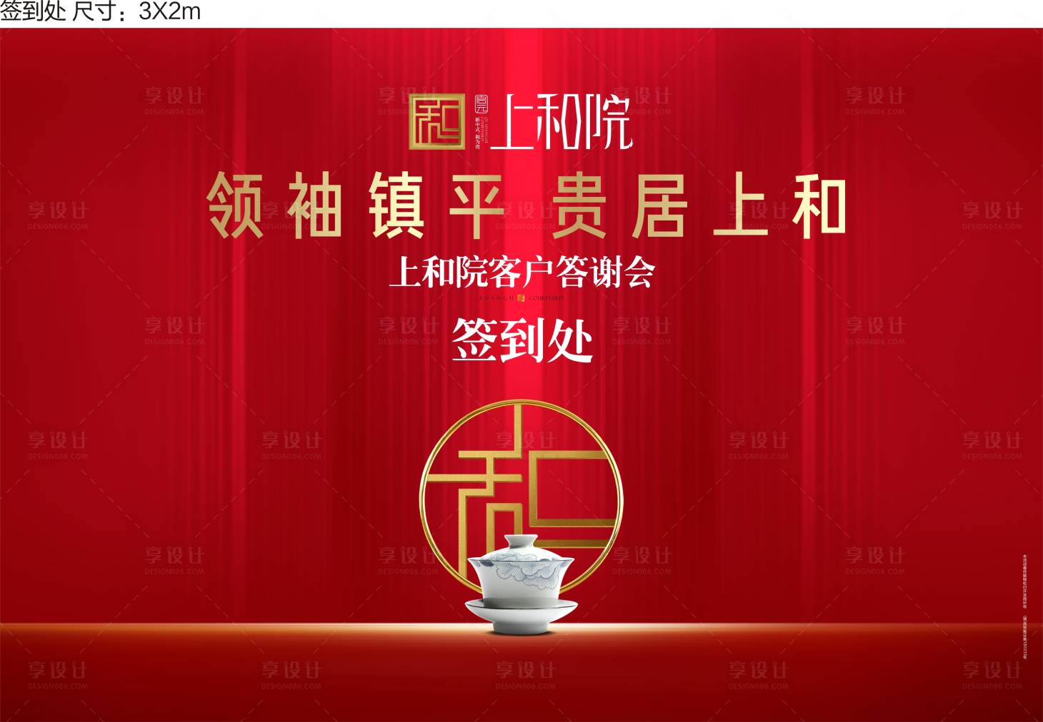 源文件下載【享設計】搜索編號：63030003536281541【答謝宴背景板】