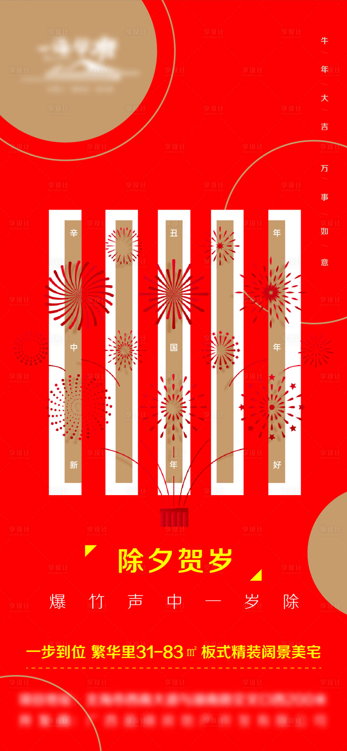 源文件下载【享设计】搜索编号：29310003503584812【除夕贺岁移动端海报】