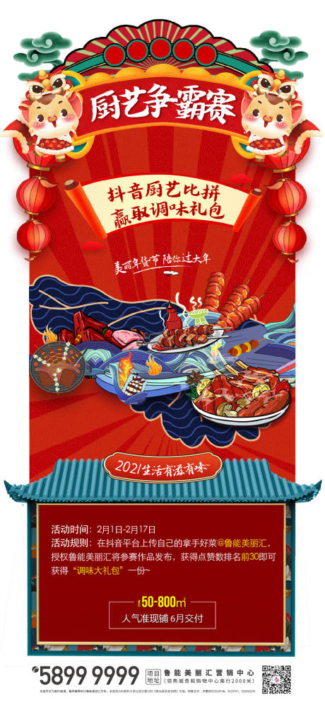 源文件下载【厨艺争霸赛厨师做饭】编号：47540003445384650
