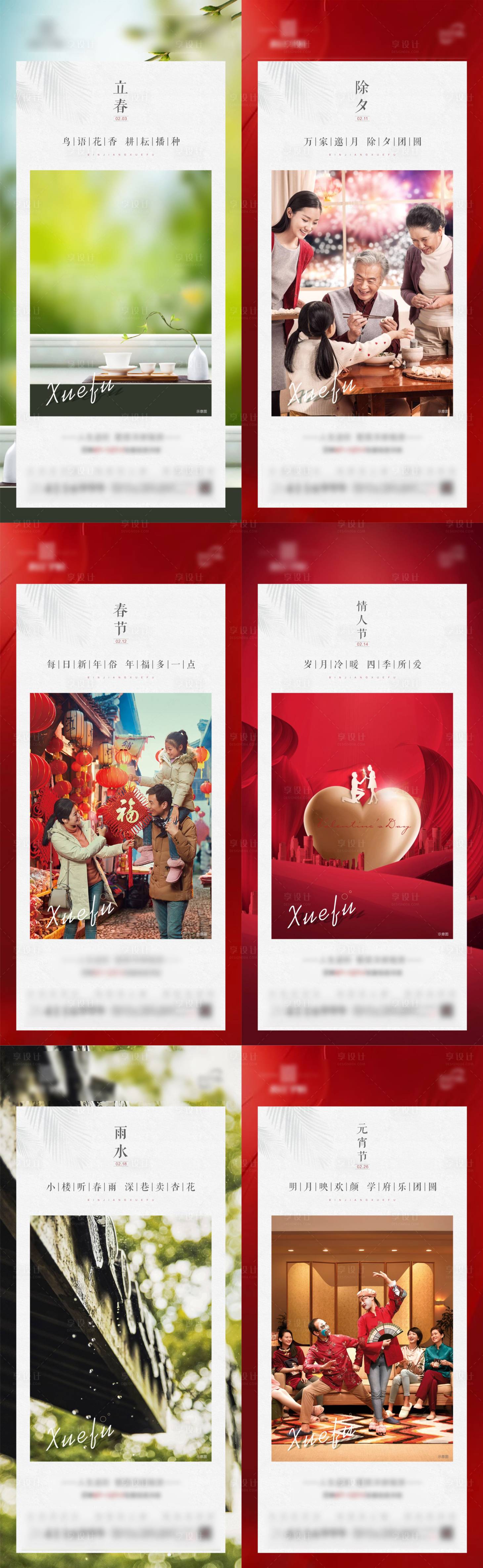 源文件下載【享設(shè)計(jì)】搜索編號：43160003452344319【地產(chǎn)立春除夕春節(jié)系列海報】