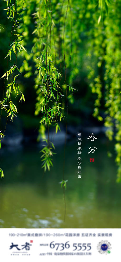 源文件下載【春分節氣單圖】編號：89770003633623337