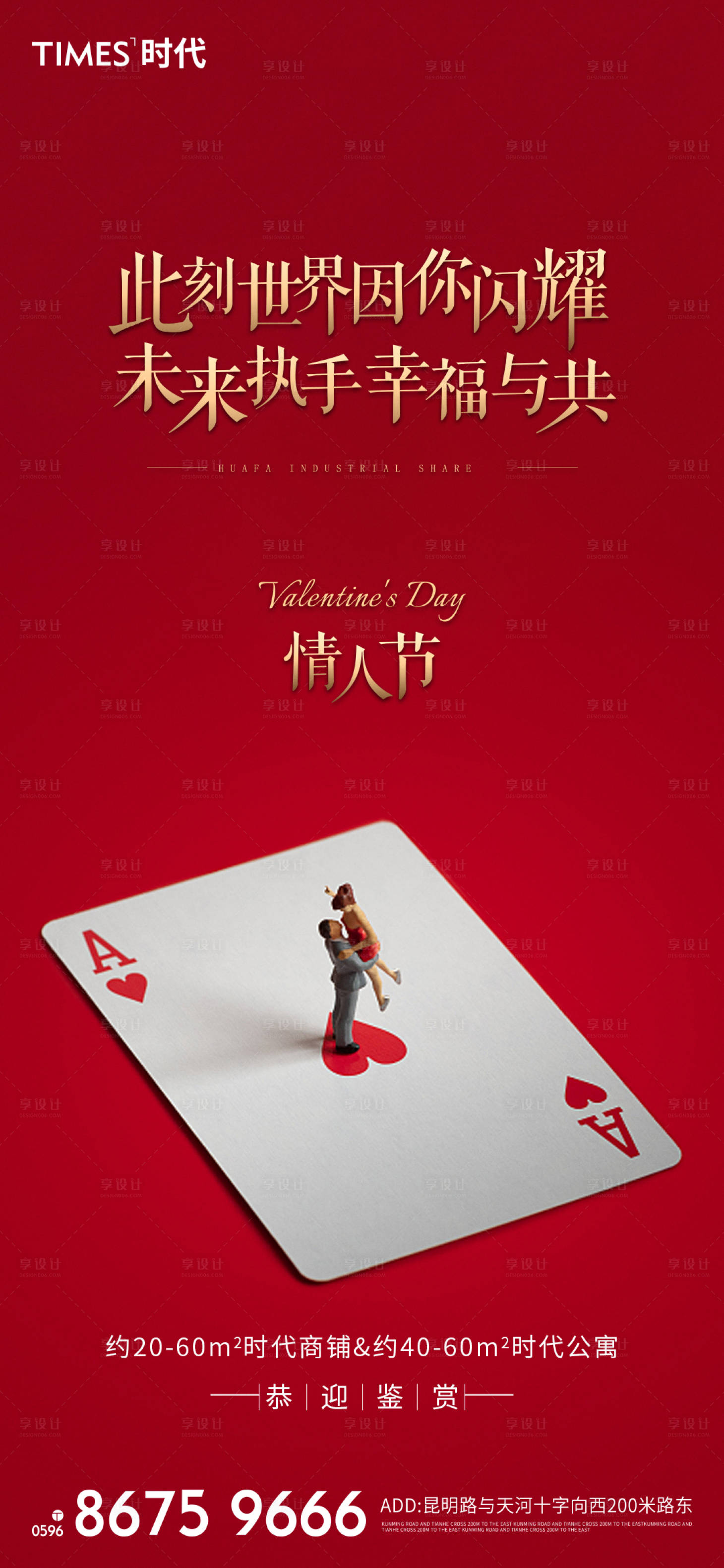 源文件下载【享设计】搜索编号：74360003453927338【地产情人节海报】