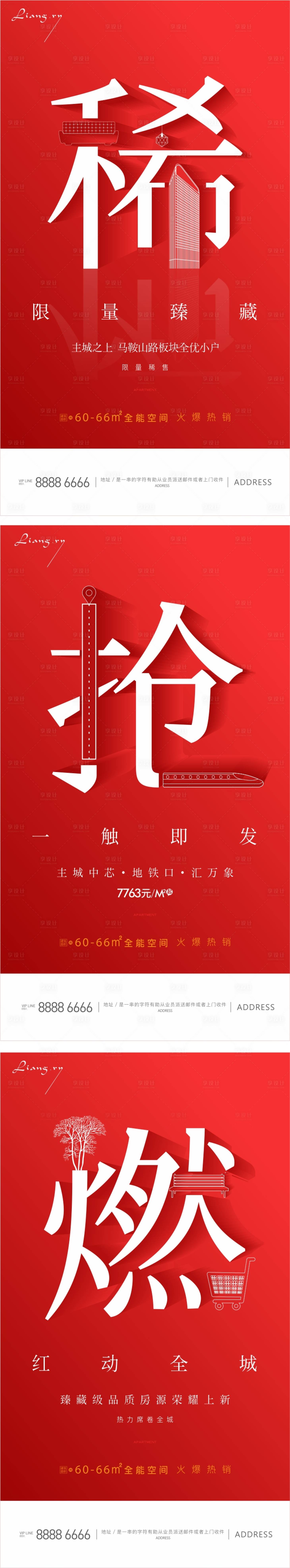 源文件下载【享设计】搜索编号：39140003489641789【热销房地产大字报海报】
