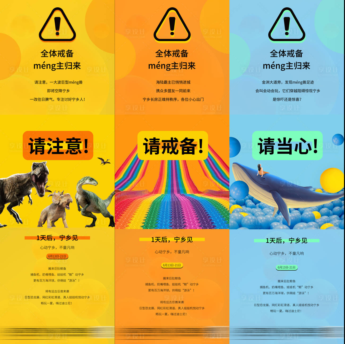 源文件下载【享设计】搜索编号：14140003526442751【地产三宫格活动海报】