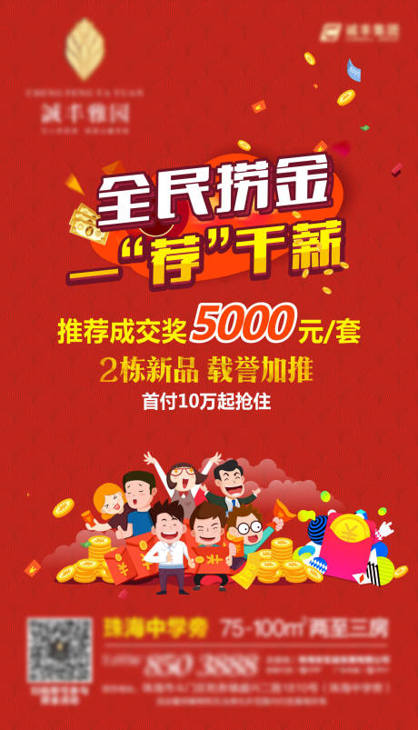 源文件下載【全名經紀人微信海報】編號：20210203160714176