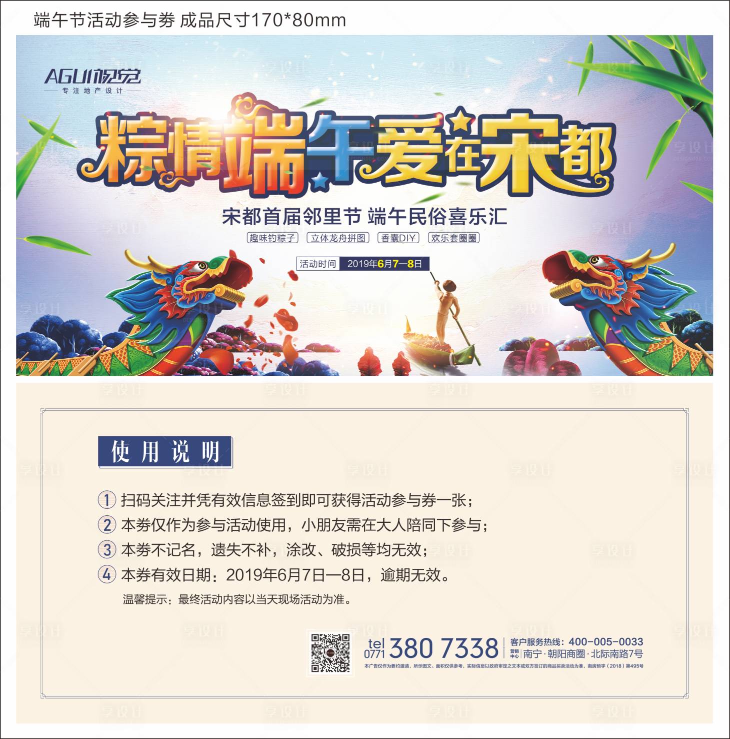 源文件下載【享設計】搜索編號：76560003544703766【地產端午節活動券】