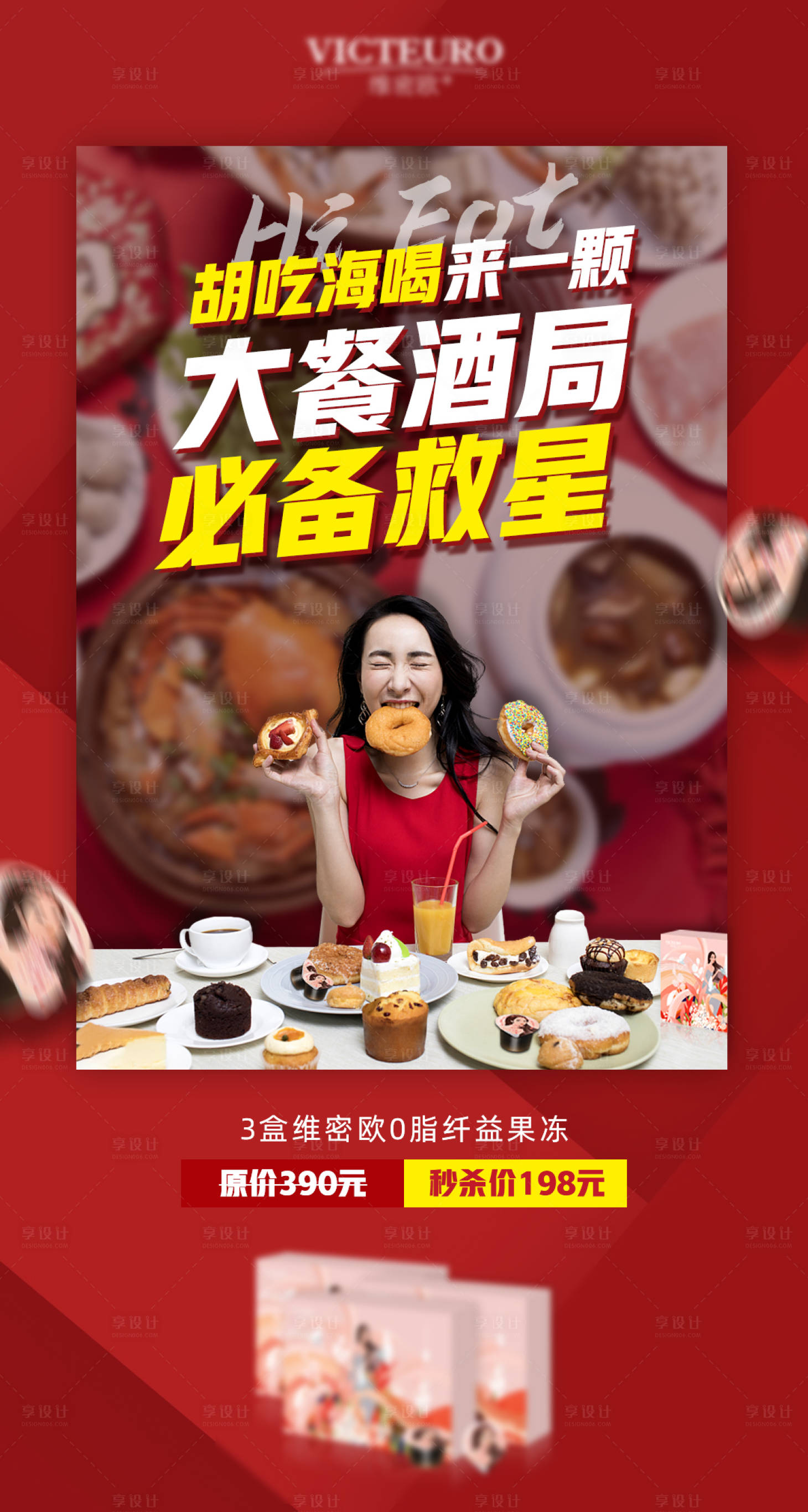 源文件下载【享设计】搜索编号：14730003591787815【红色朋友圈微商海报】