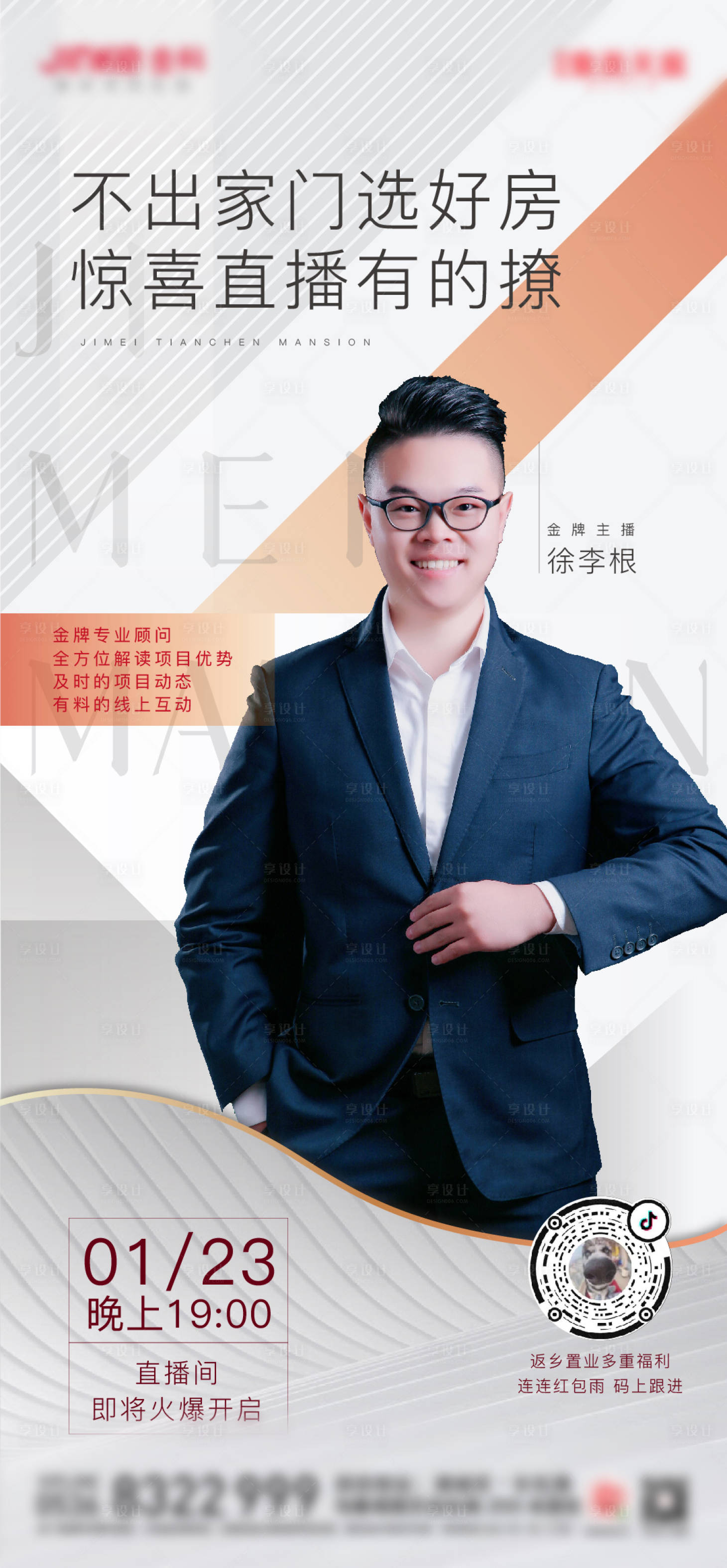 源文件下载【地产人物直播海报】编号：40120003461576373