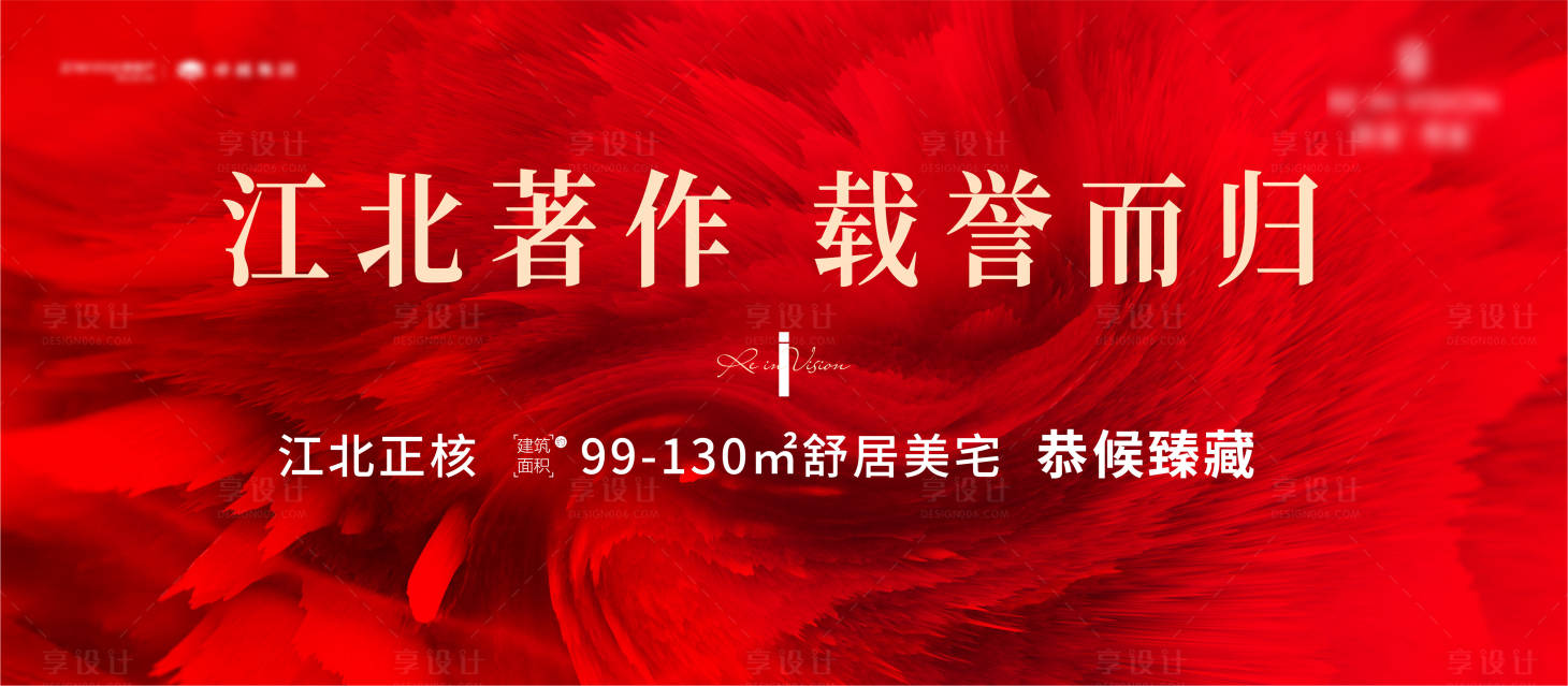 源文件下載【享設計】搜索編號：91220003451439986【地產開盤主背景板】