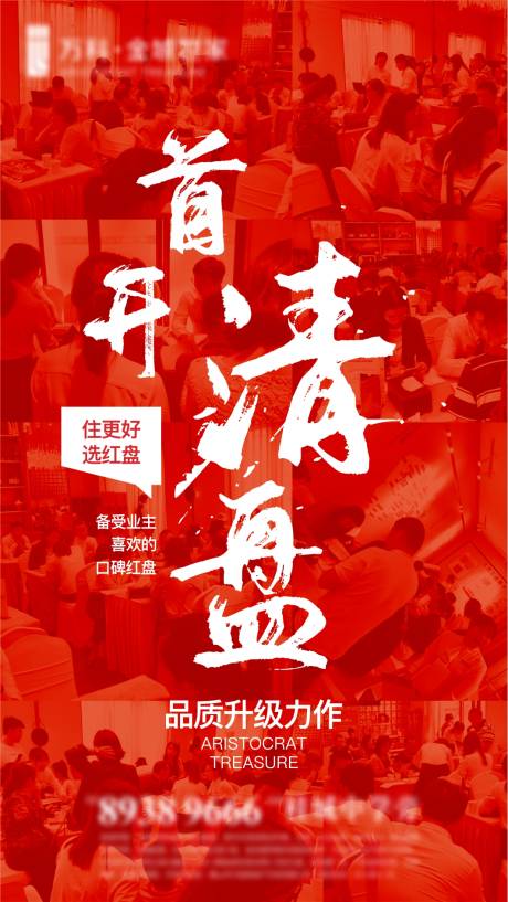 编号：20210223120849135【享设计】源文件下载-热销刷屏海报