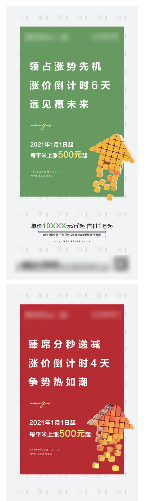 源文件下载【倒计时系列房地产海报】编号：52700003618818688