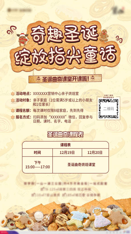 源文件下载【享设计】搜索编号：15970003544642488【圣诞饼干烘焙课堂海报】