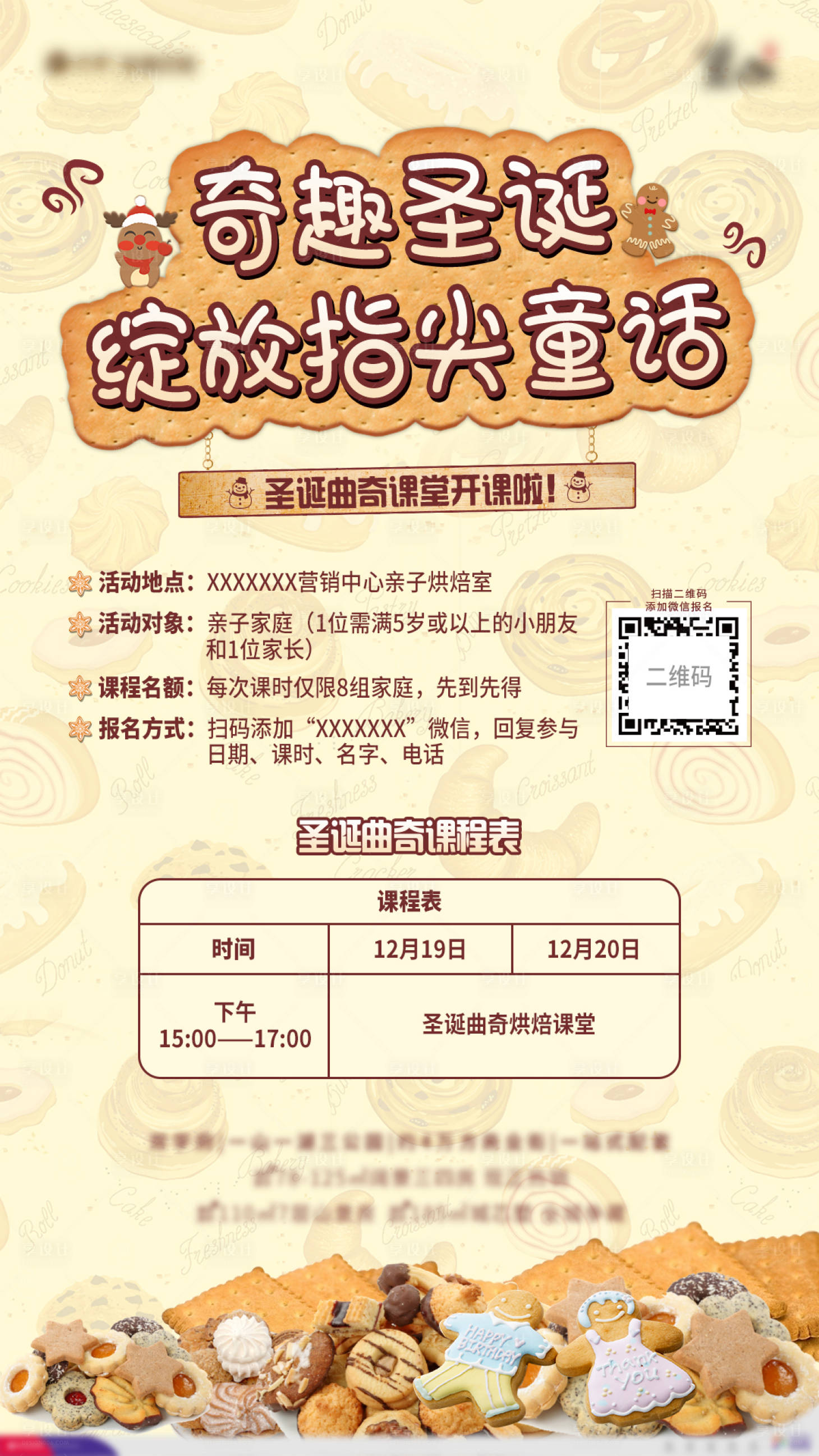 源文件下载【享设计】搜索编号：15970003544642488【圣诞饼干烘焙课堂海报】