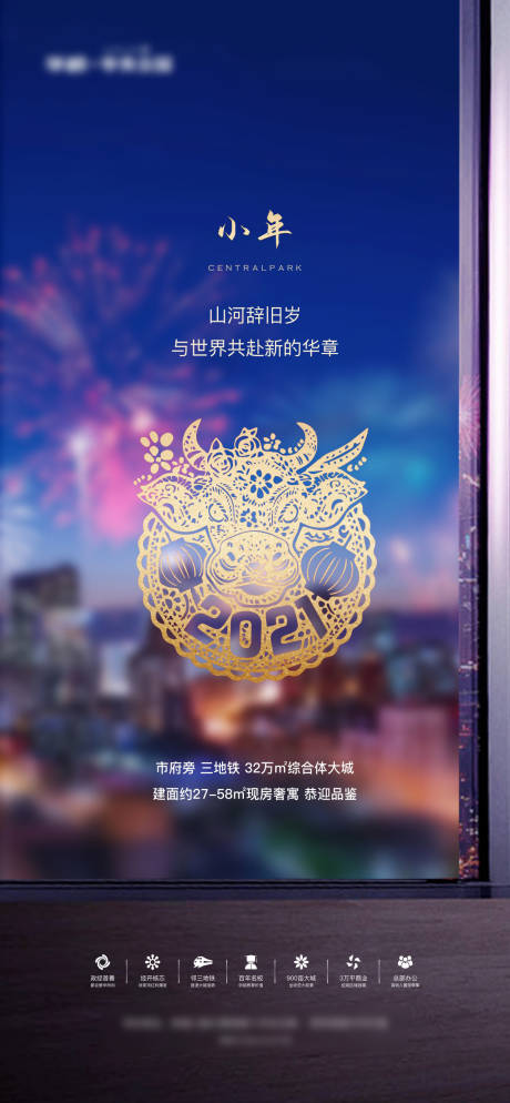 源文件下载【地产高端蓝色春节小年除夕微单海报】编号：58500003470482121