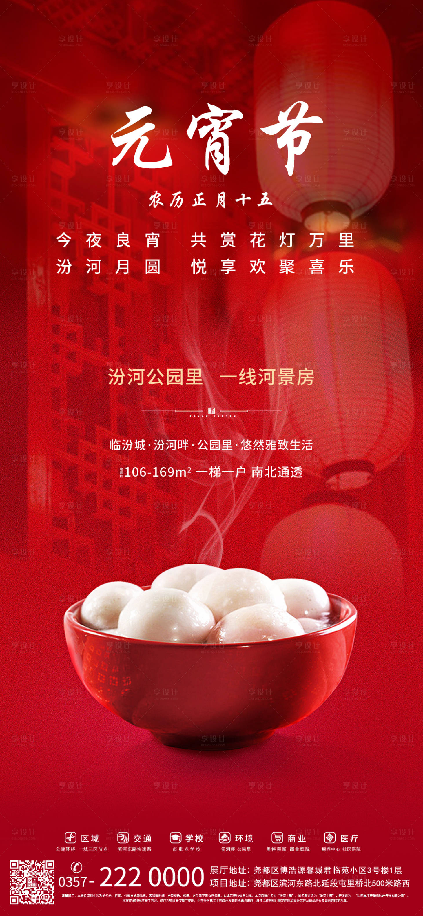 源文件下載【享設計】搜索編號：42640003472268507【元宵節節日移動端海報】