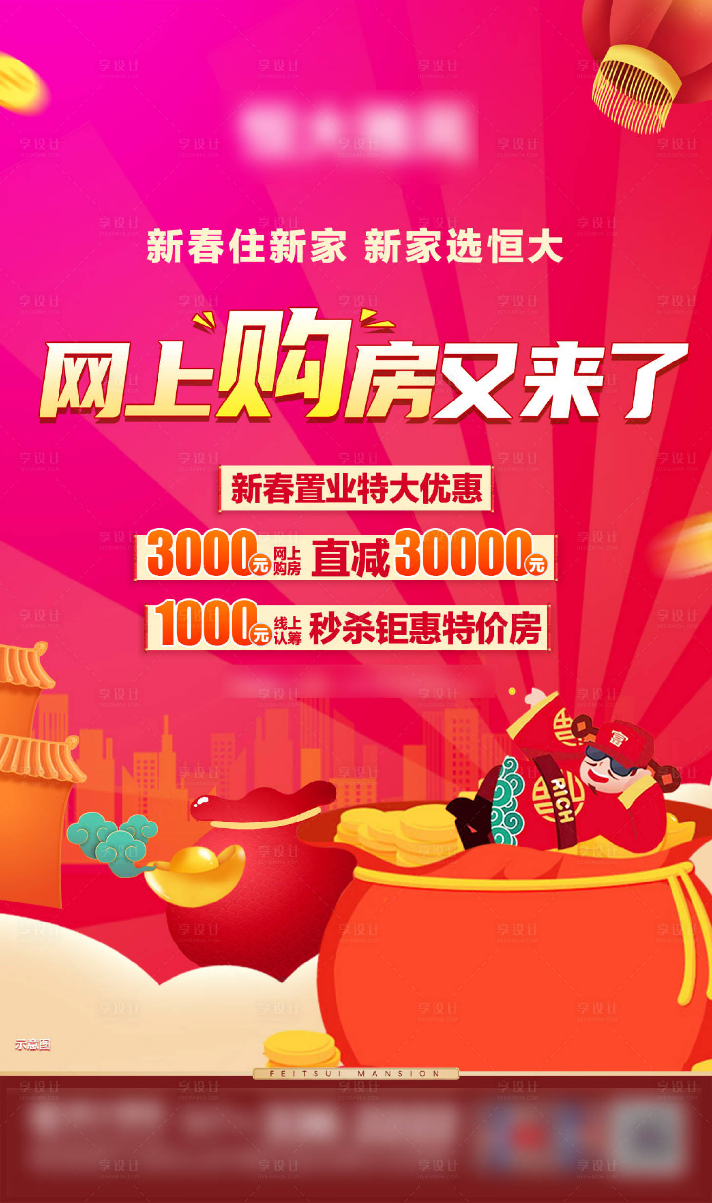 源文件下载【网上购房海报】编号：83180003515088566