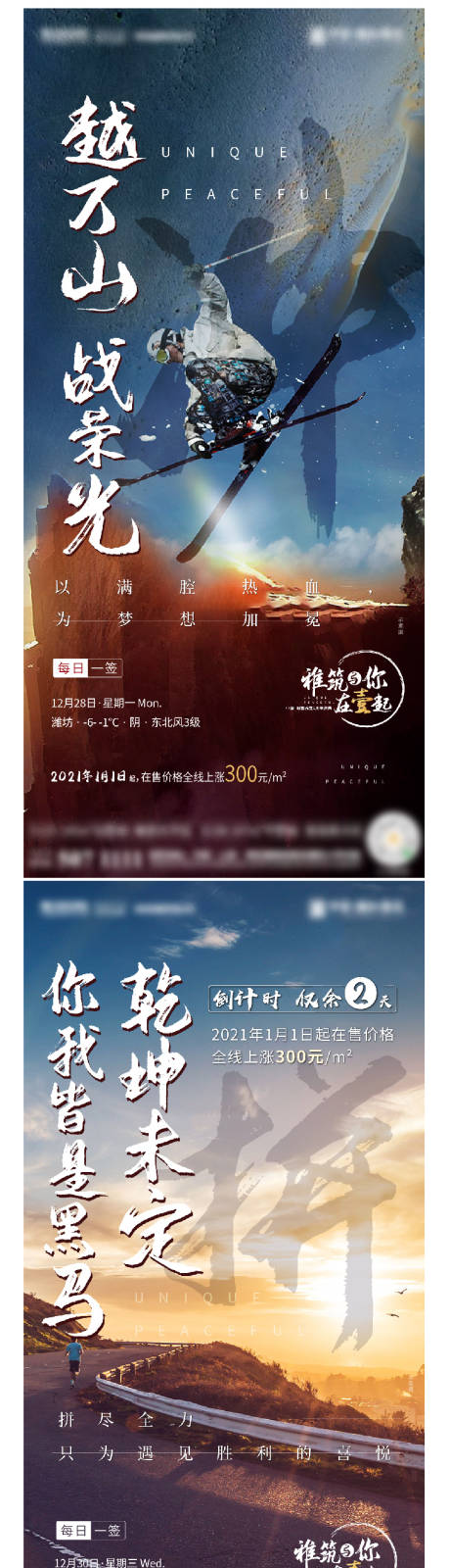 源文件下载【地产冲刺系列海报】编号：89520003517892161