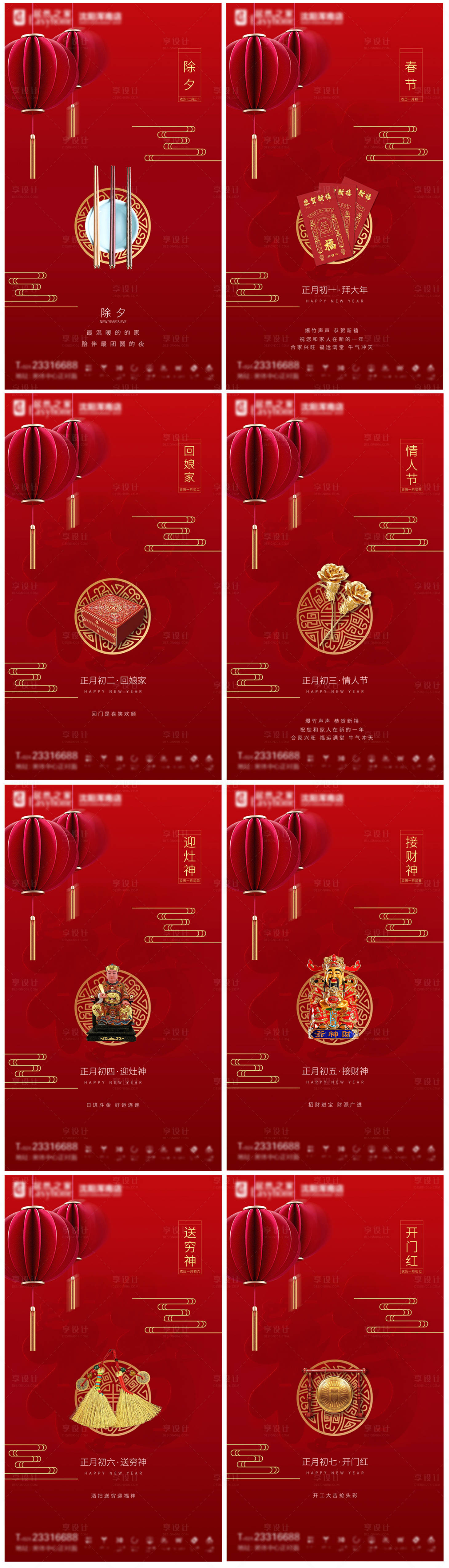 源文件下载【新年除夕到初七系列节日海报】编号：62880003455833406