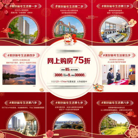 源文件下載【享設(shè)計】搜索編號：49080003579226988【地產(chǎn)創(chuàng)意九宮格賣點海報】