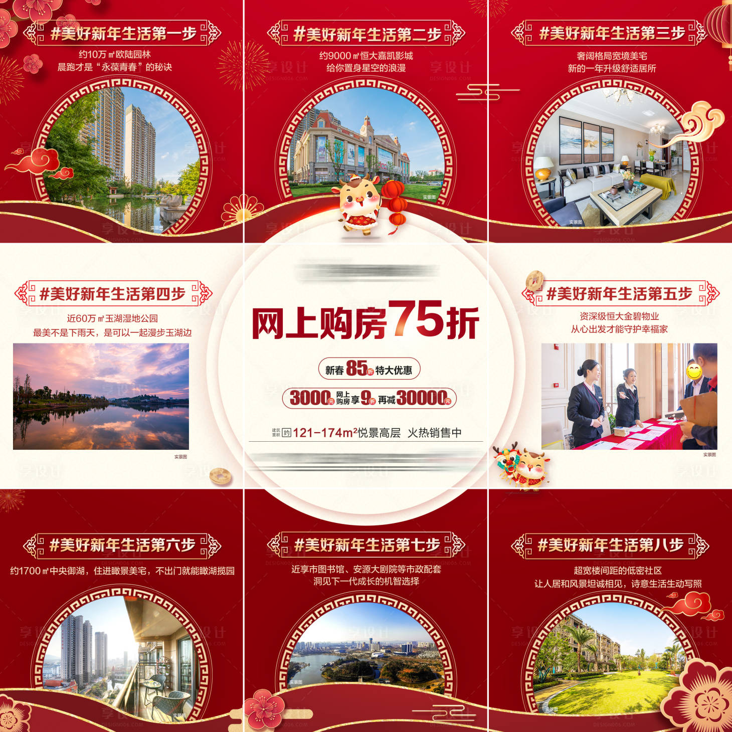 源文件下載【享設(shè)計(jì)】搜索編號(hào)：49080003579226988【地產(chǎn)創(chuàng)意九宮格賣點(diǎn)海報(bào)】
