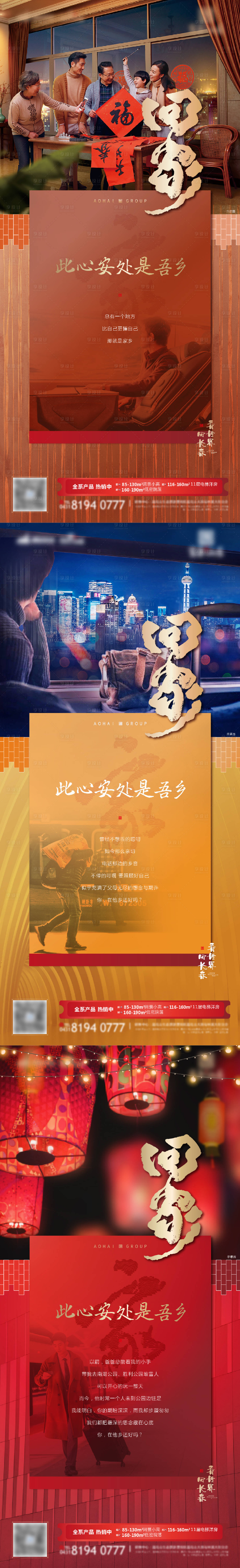 源文件下载【享设计】搜索编号：11700003440604188【地产返乡】