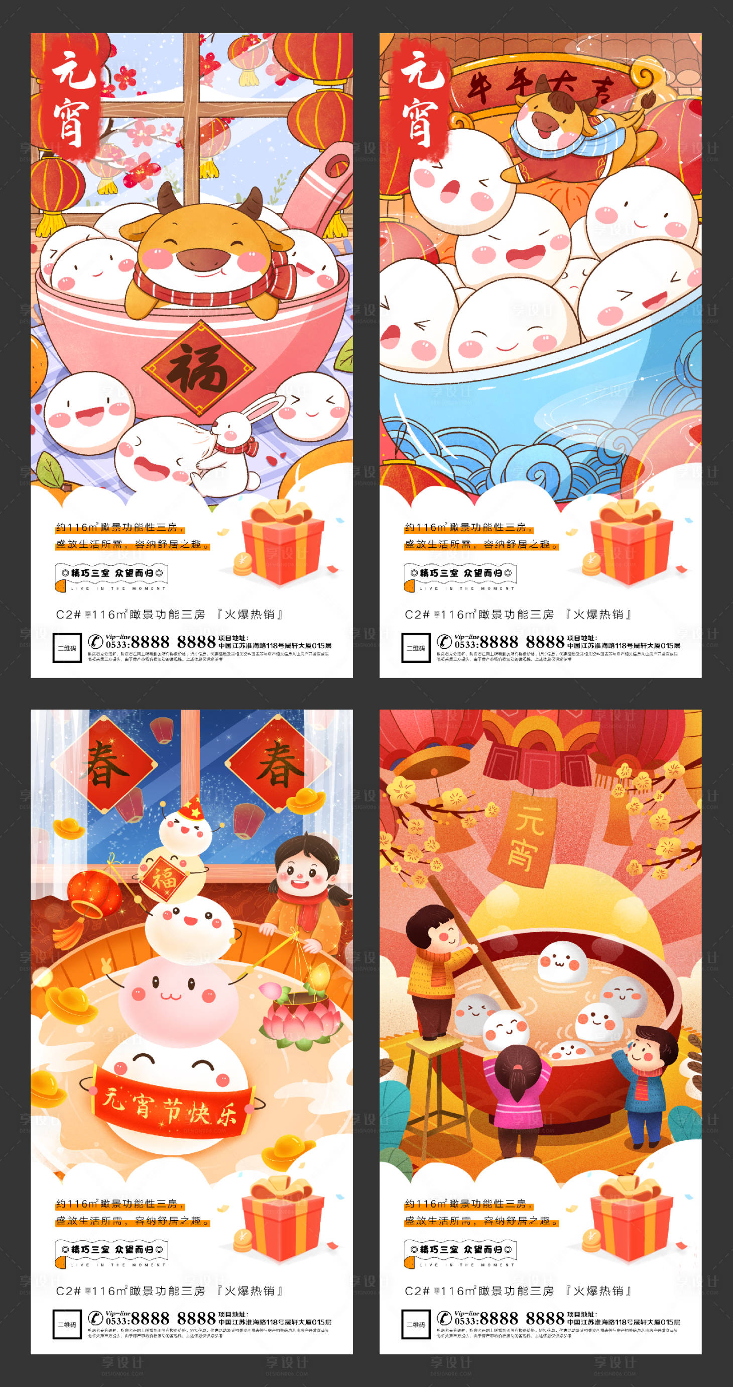 源文件下载【享设计】搜索编号：97960003548235784【元宵节海报】