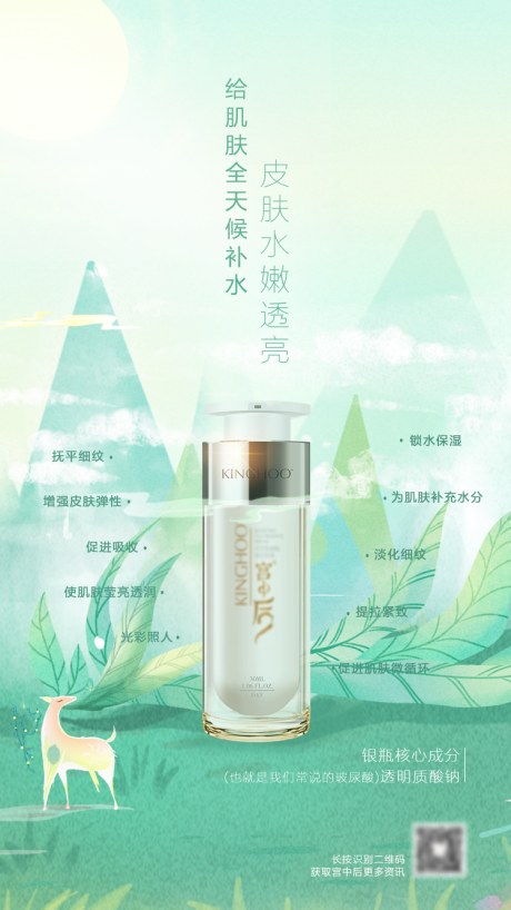 源文件下载【日用护肤海报】编号：16850003531901174