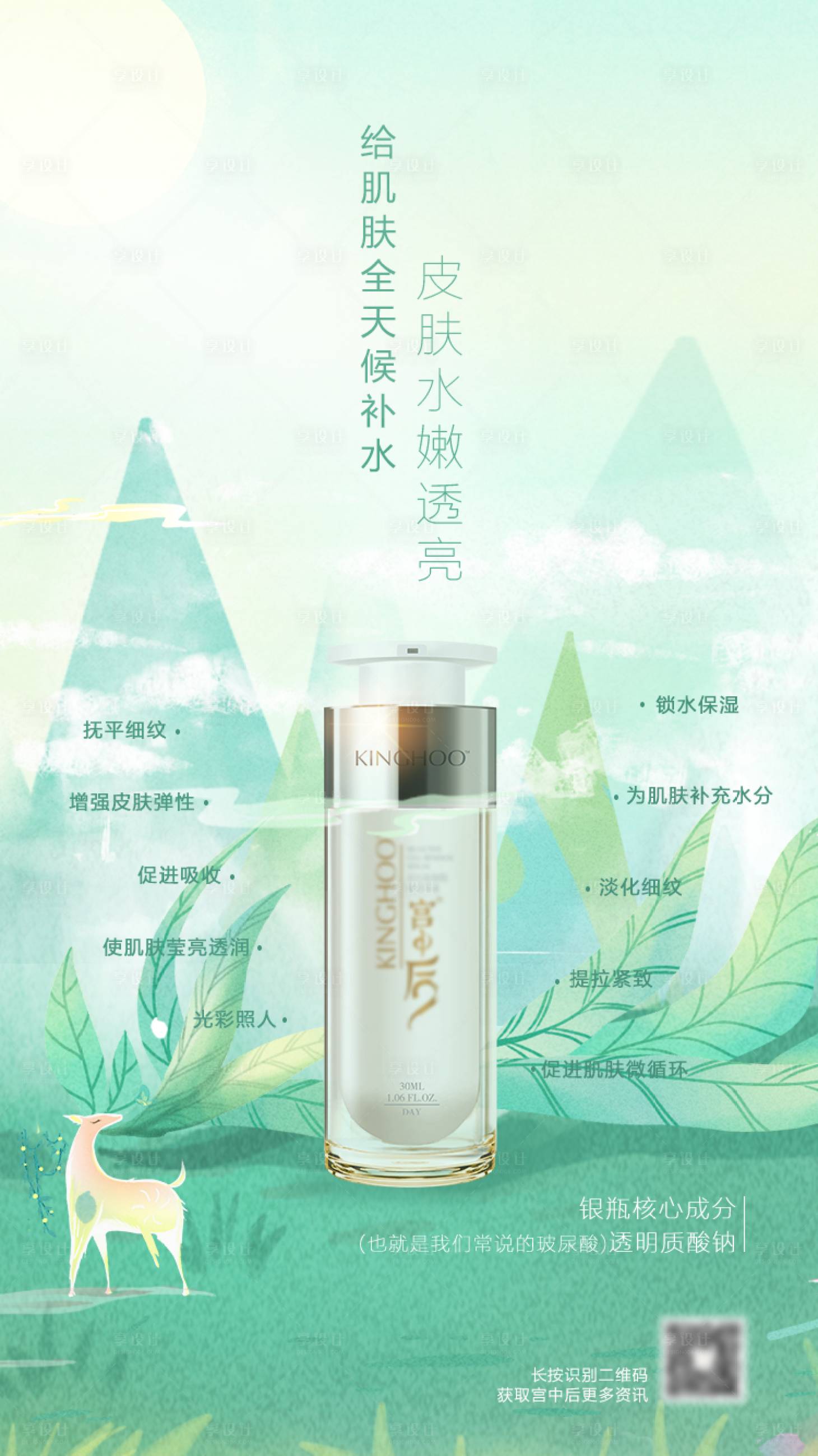 源文件下載【享設計】搜索編號：16850003531901174【日用護膚海報】