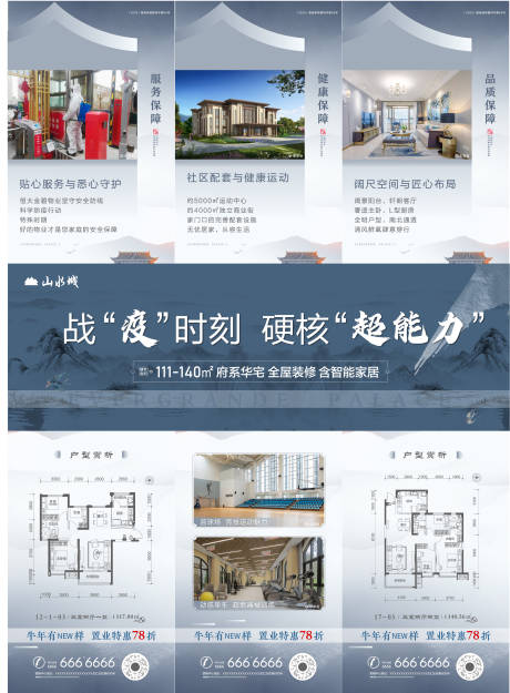 源文件下載【中式地產三宮格】編號：39600003475892889