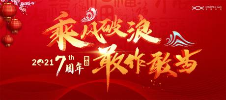 源文件下載【享設(shè)計(jì)】搜索編號(hào)：80200003441591866【周年慶紅金活動(dòng)展板】