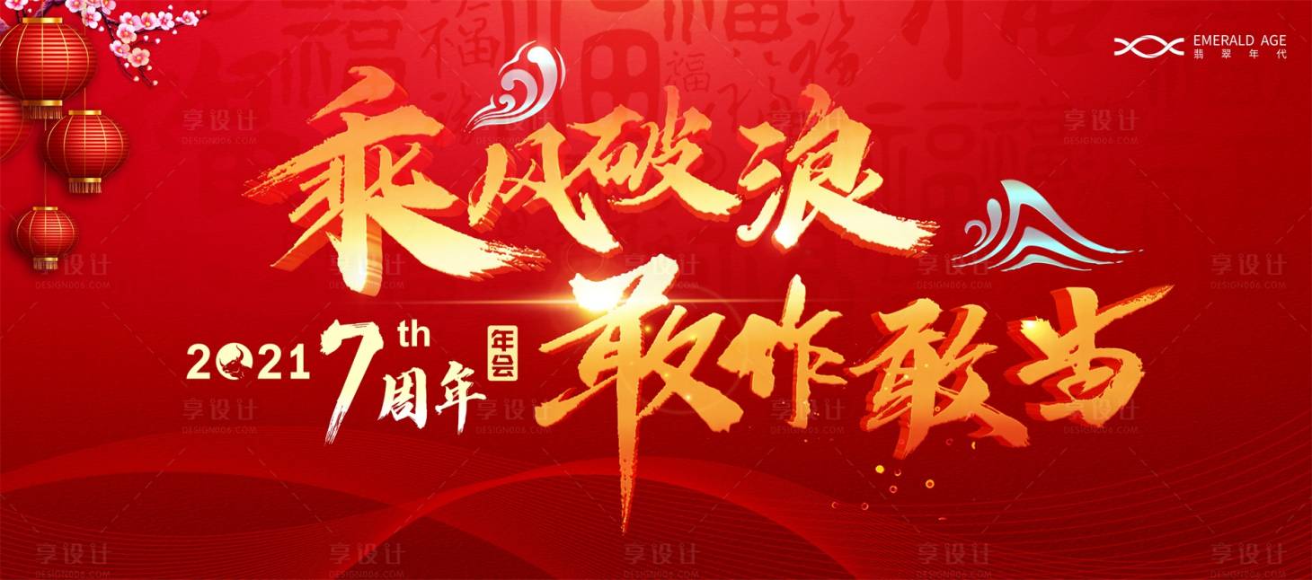 源文件下载【周年庆红金活动展板】编号：80200003441591866
