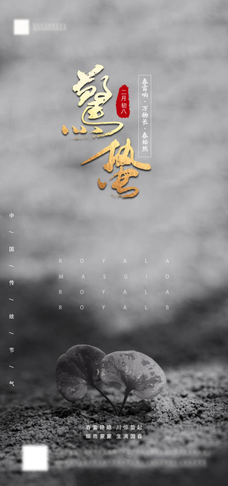 源文件下载【惊蛰传统节气海报】编号：28860003607565393