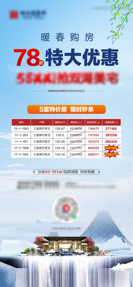 源文件下載【享設計】搜索編號：74420003620433556【特價房房地產海報】