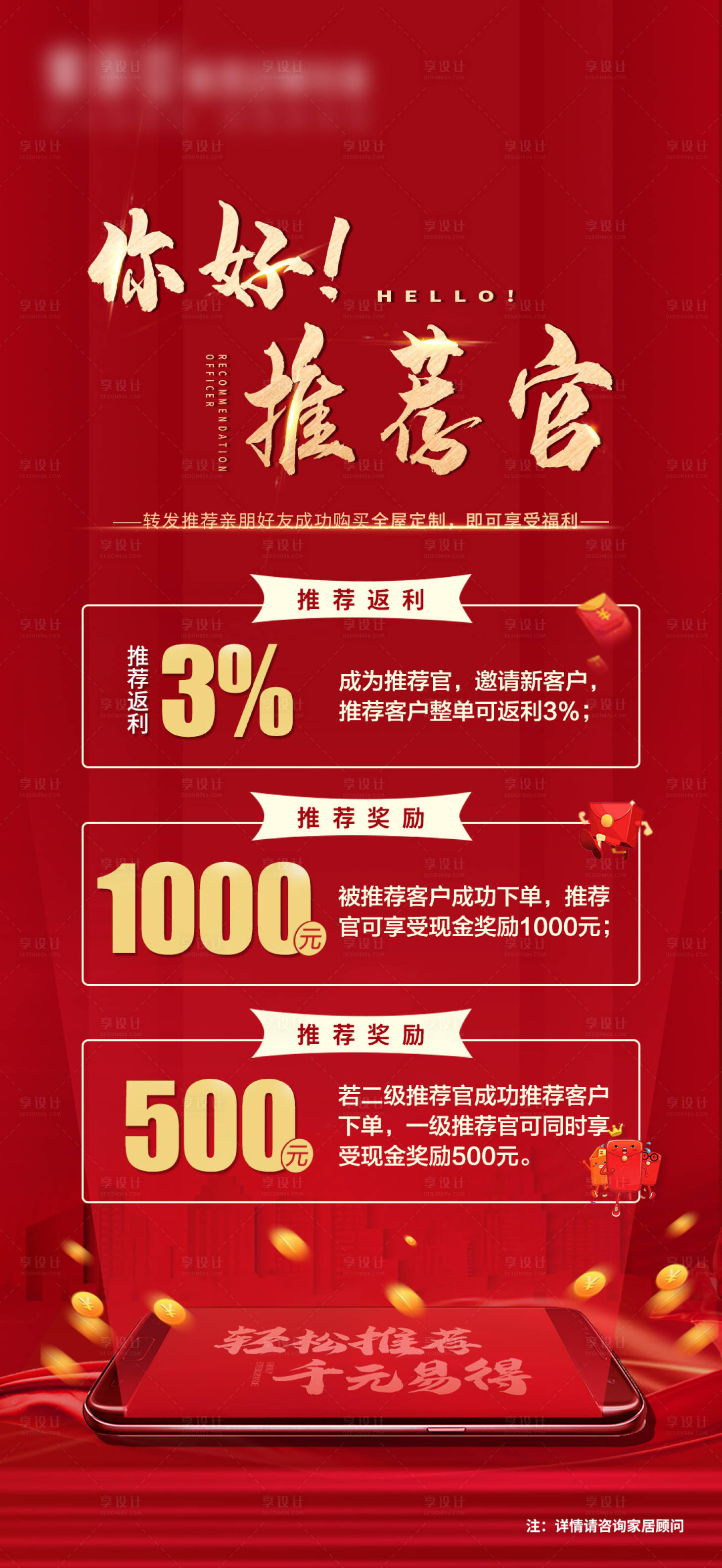 源文件下载【享设计】搜索编号：77470003532414132【你好推荐官红金海报】