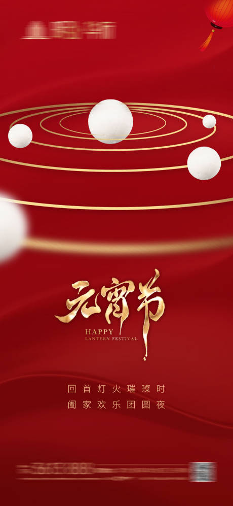 源文件下載【地產(chǎn)元宵節(jié)正月十五海報(bào)】編號(hào)：20540003604529186