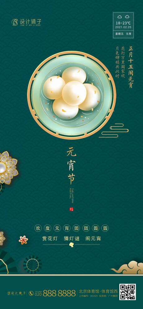 源文件下载【享设计】搜索编号：81310003621925414【中国风元宵节海报】