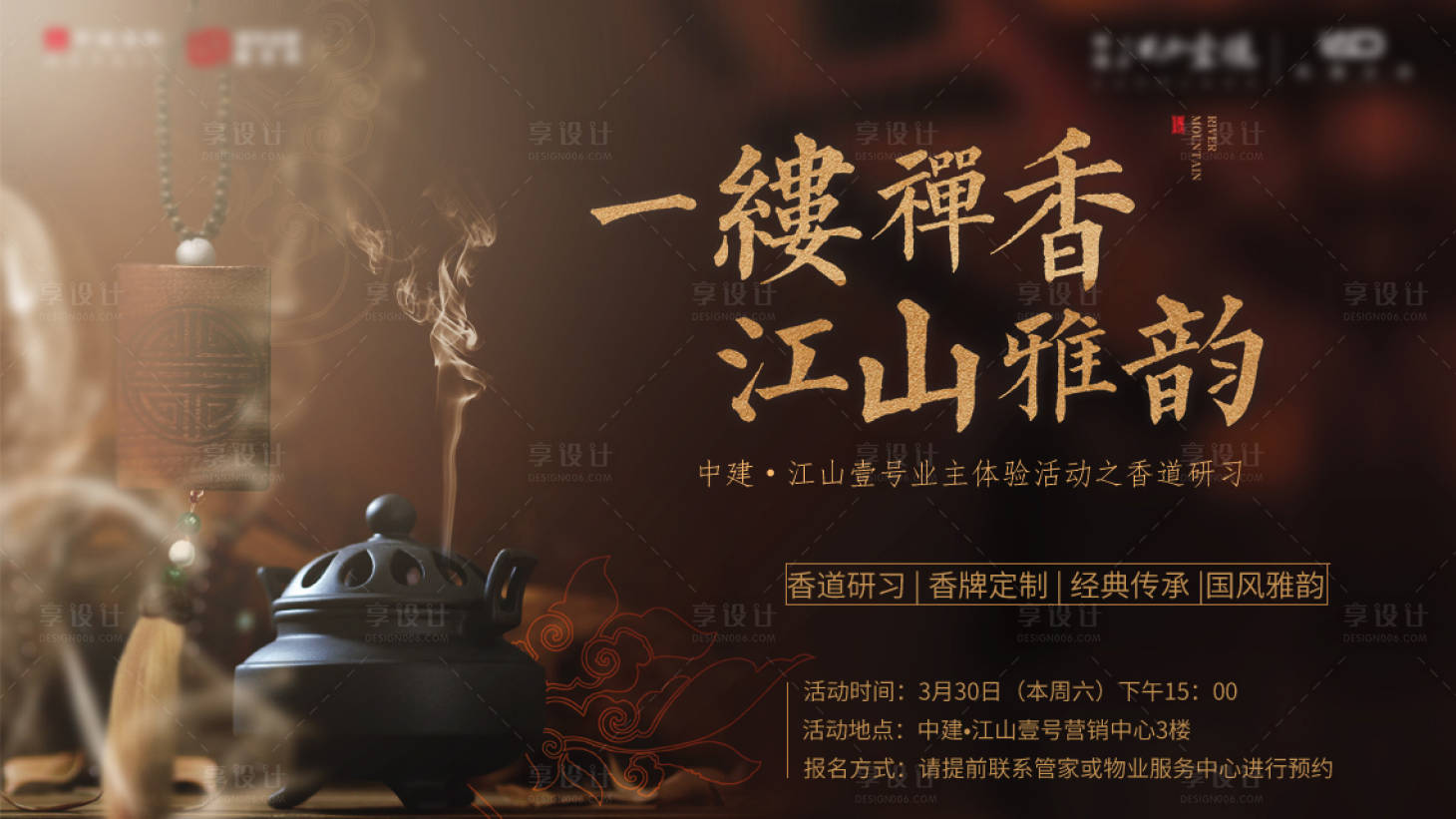 源文件下载【享设计】搜索编号：61450003484707398【国韵海报】