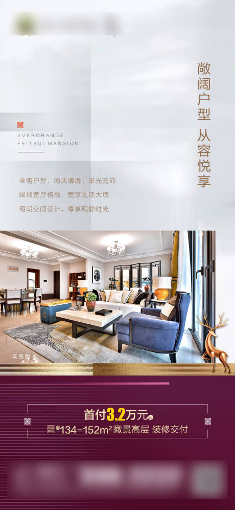 源文件下載【享設計】搜索編號：96790003603404756【地產戶型價值點海報】