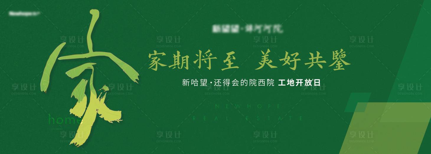 源文件下载【地产工地开放日活动背景板】编号：97460003520614963