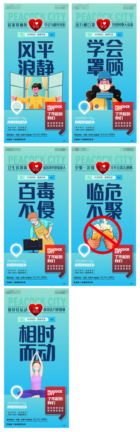 源文件下載【地產(chǎn)防疫系列海報】編號：59270003502552662
