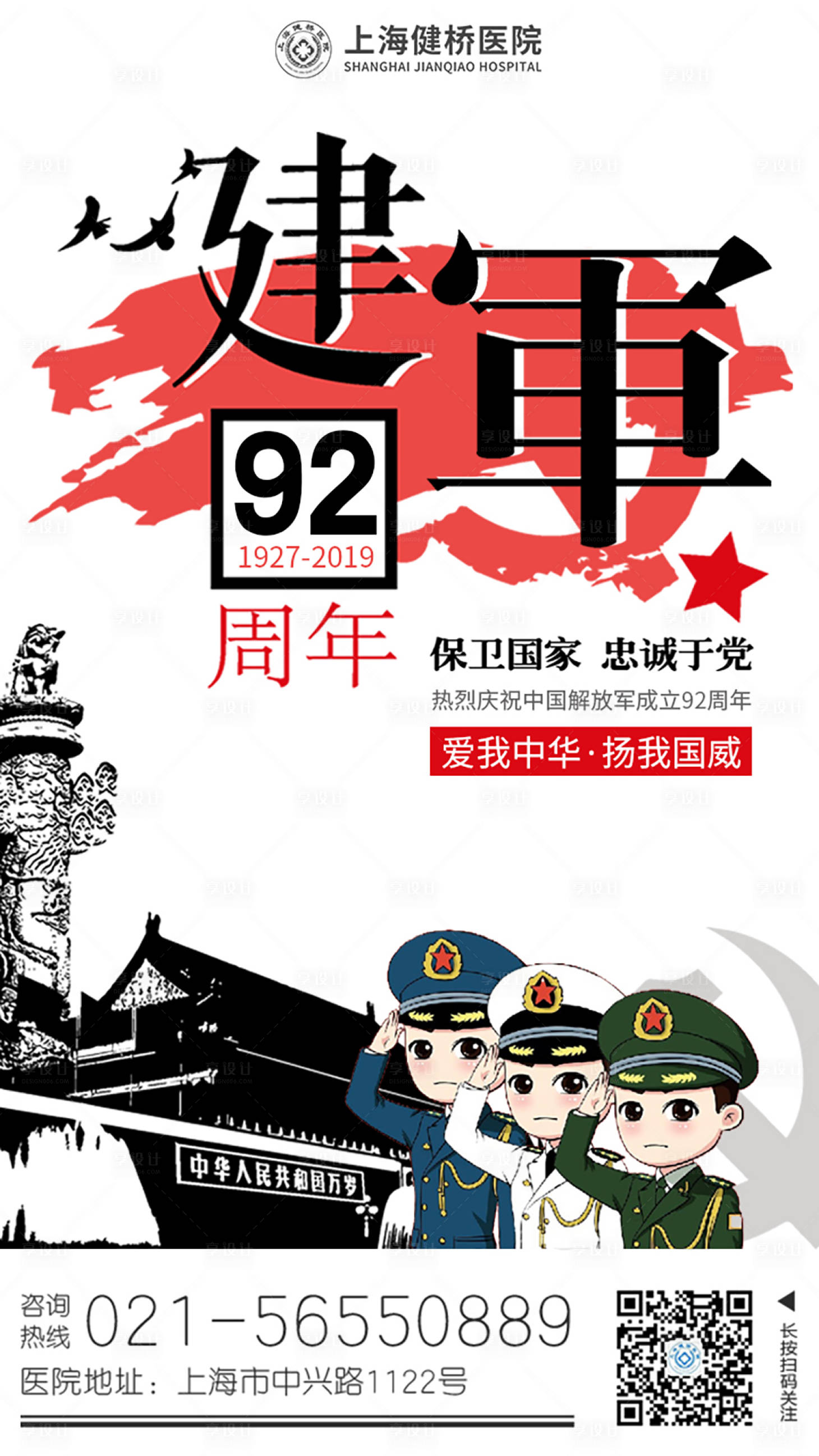 源文件下載【享設(shè)計】搜索編號：25590003645677118【八一建軍節(jié)海報】