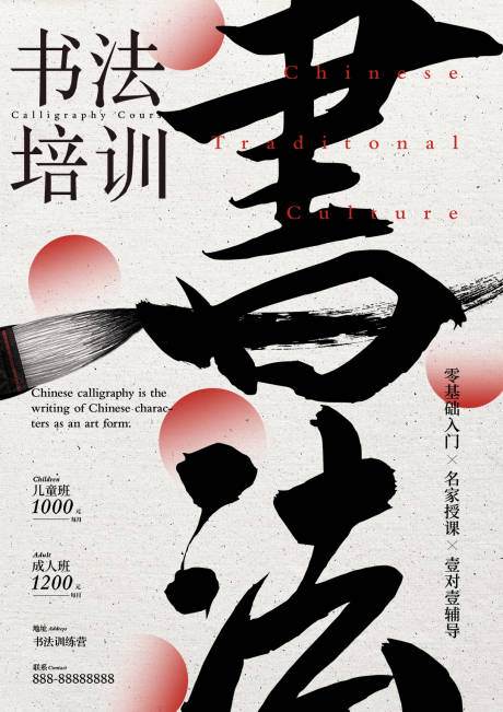 源文件下载【书法培训海报】编号：67670003523015467