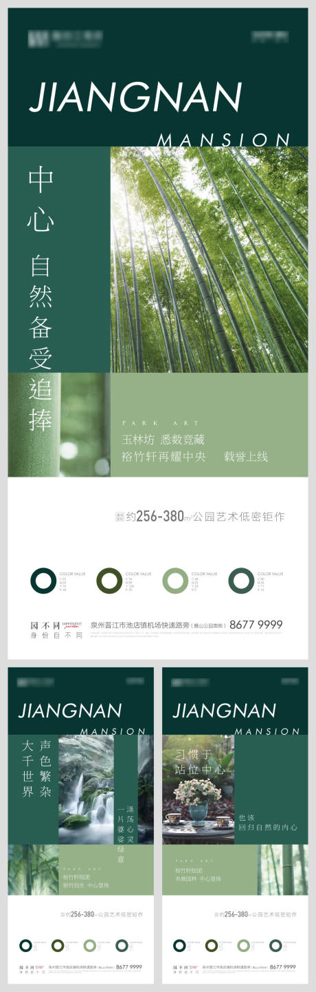 编号：20210220151303477【享设计】源文件下载-绿色地产价值点系列海报图片