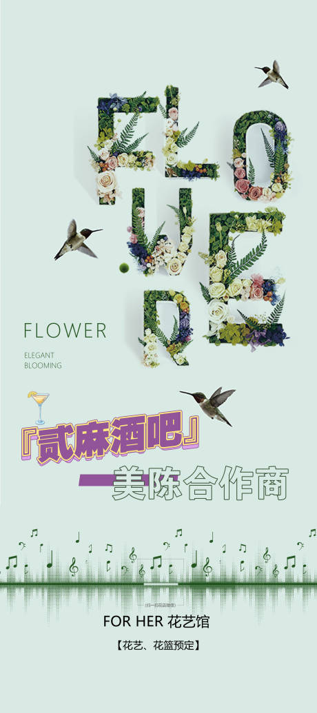 源文件下载【花店活动展架 】编号：39350003508729466