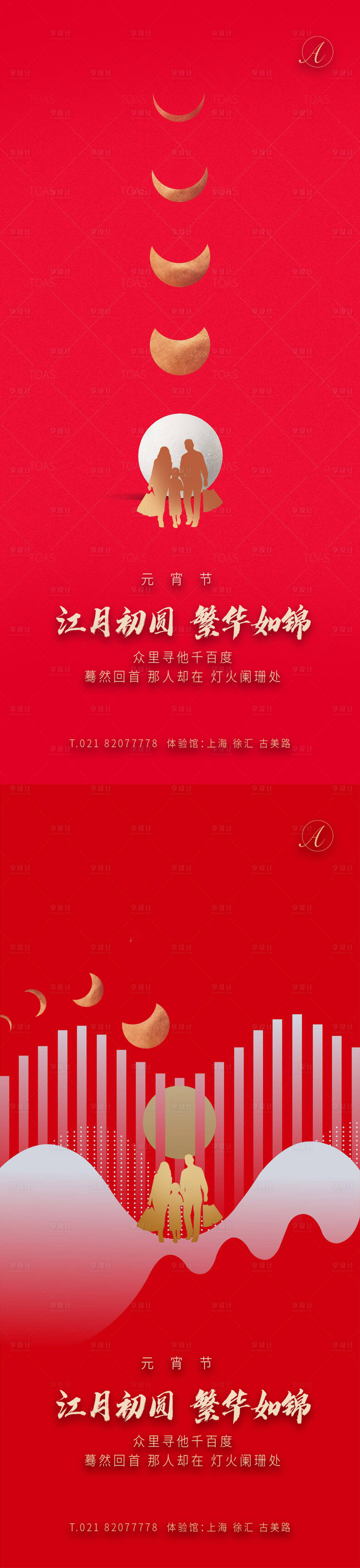 源文件下载【享设计】搜索编号：62240003525363602【元宵团聚节气稿】