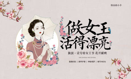 源文件下载【妇女节活动背景】编号：12360003608769178