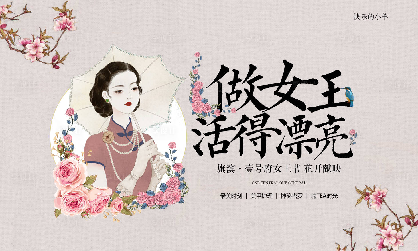 源文件下載【享設計】搜索編號：12360003608769178【婦女節活動背景】