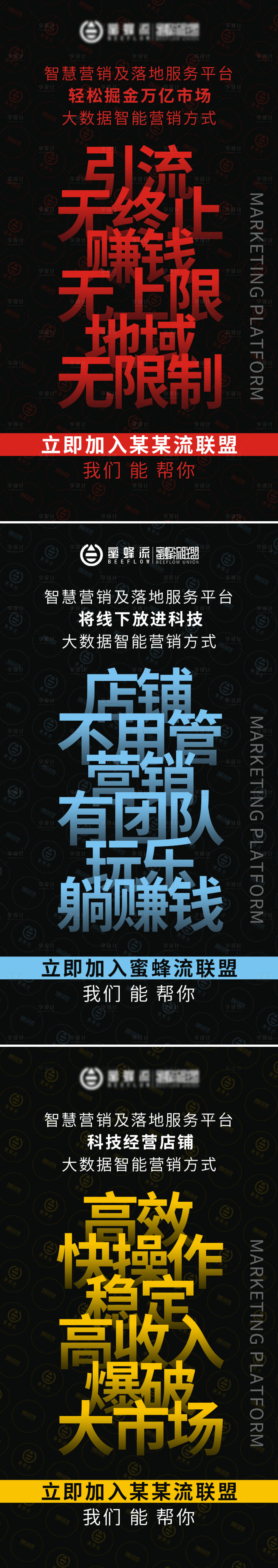 源文件下載【享設計】搜索編號：64480003478067277【營銷招商系列海報】